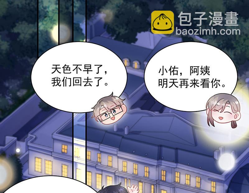 《惹上首席BOSS之千金归来》第244话 要个孩子 第28页