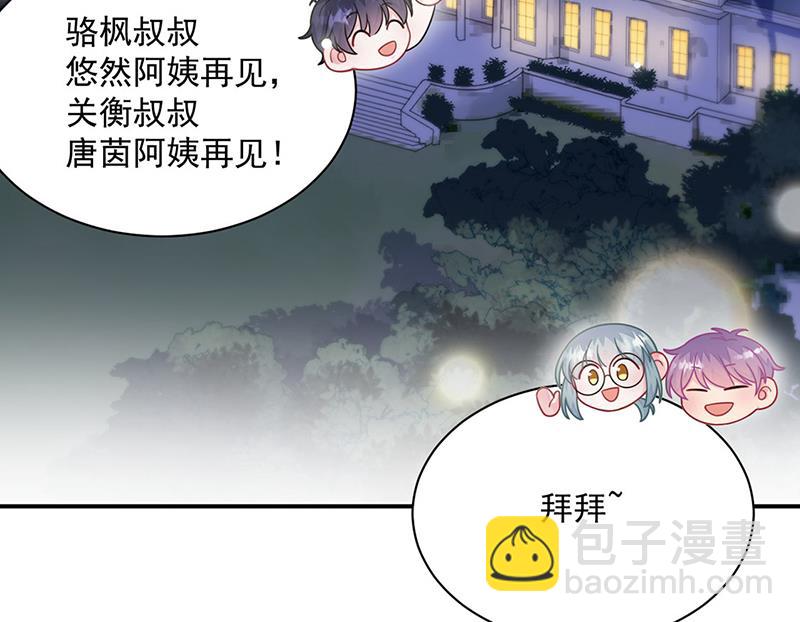 《惹上首席BOSS之千金归来》第244话 要个孩子 第29页