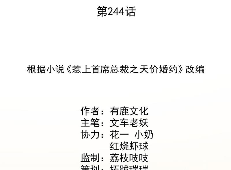 《惹上首席BOSS之千金归来》第244话 要个孩子 第2页