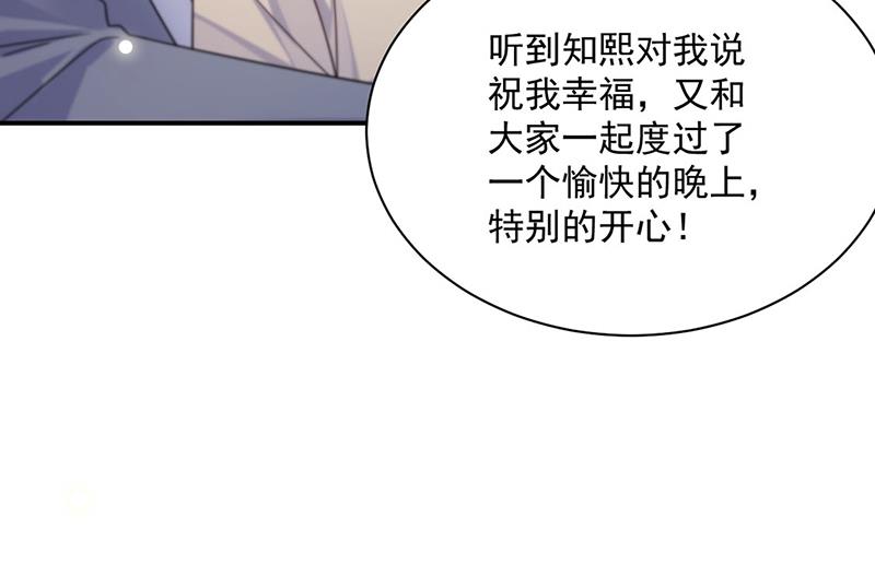 《惹上首席BOSS之千金归来》第244话 要个孩子 第34页