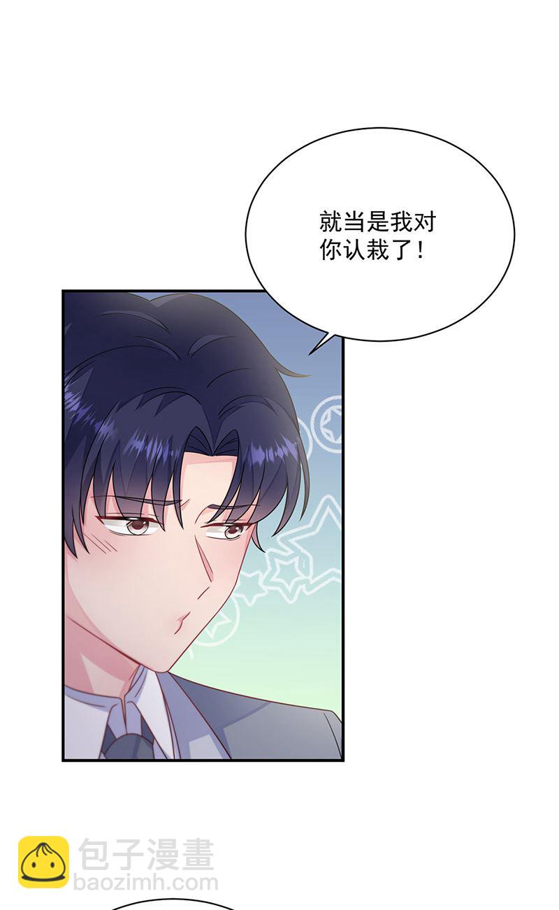 《惹上首席BOSS之千金归来》第244话 要个孩子 第41页