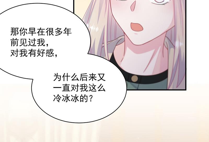 《惹上首席BOSS之千金归来》第244话 要个孩子 第43页