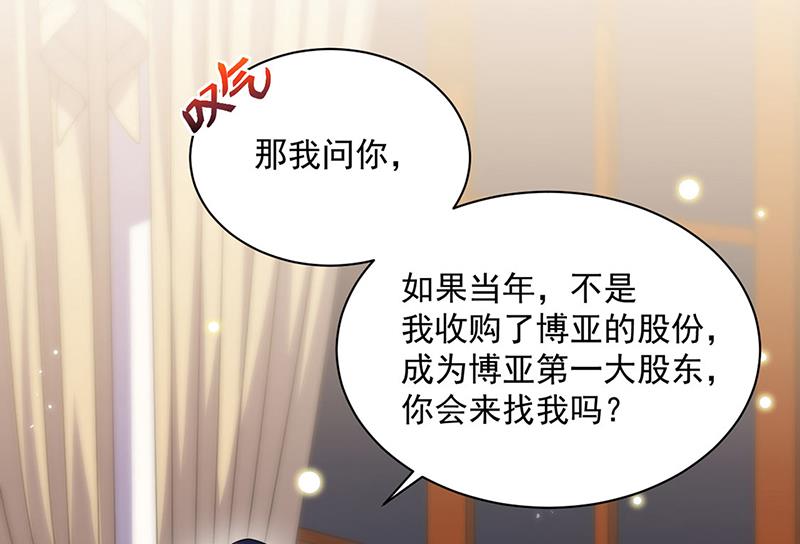 《惹上首席BOSS之千金归来》第244话 要个孩子 第44页