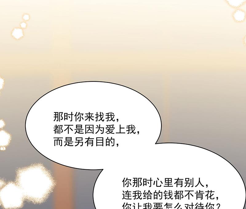 《惹上首席BOSS之千金归来》第244话 要个孩子 第48页