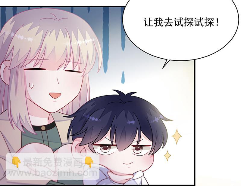 《惹上首席BOSS之千金归来》第244话 要个孩子 第9页