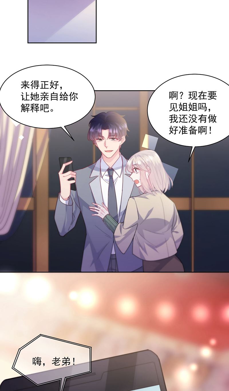 《惹上首席BOSS之千金归来》第245话 你是我家的福星 第11页