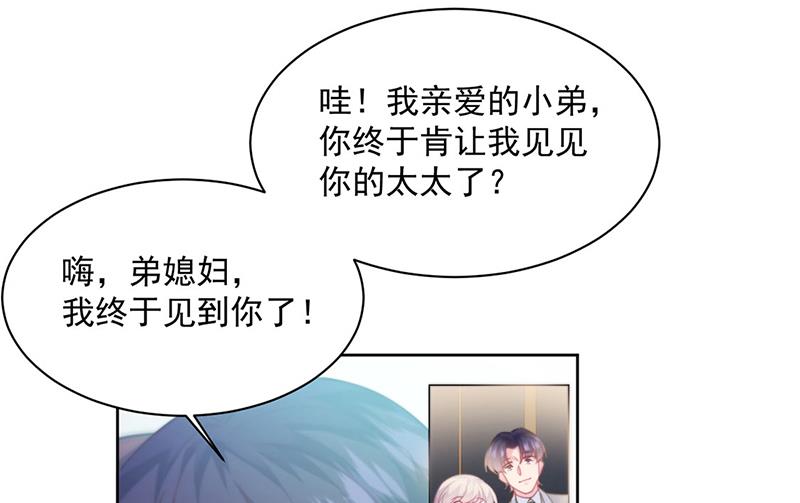 《惹上首席BOSS之千金归来》第245话 你是我家的福星 第16页