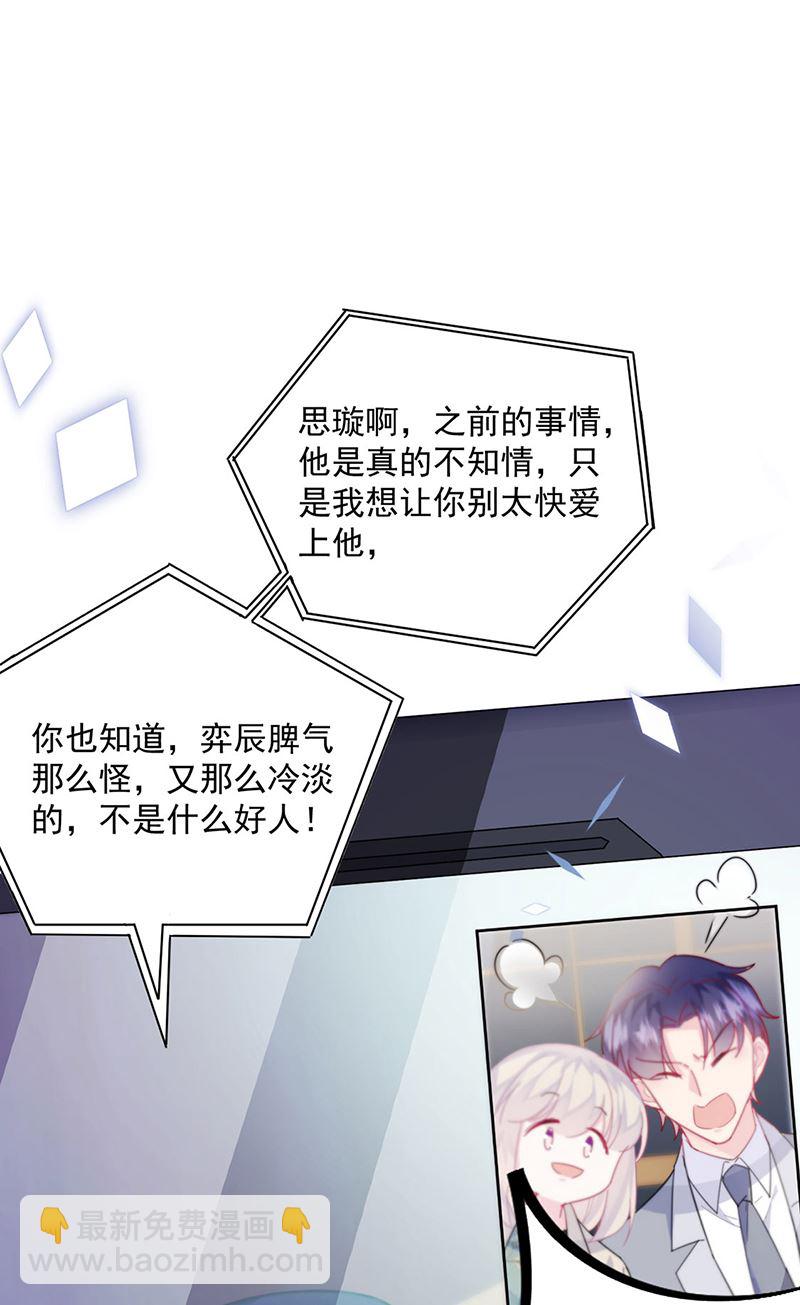 《惹上首席BOSS之千金归来》第245话 你是我家的福星 第22页
