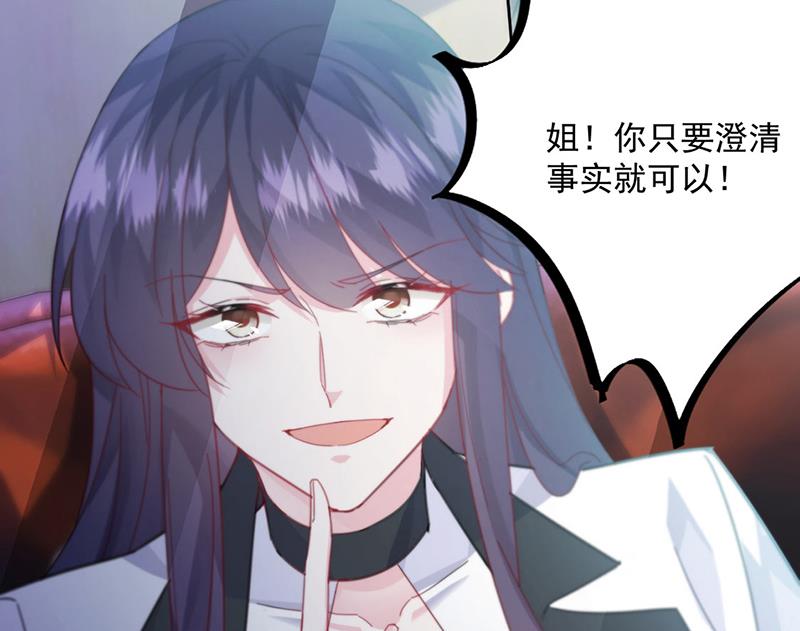 《惹上首席BOSS之千金归来》第245话 你是我家的福星 第23页