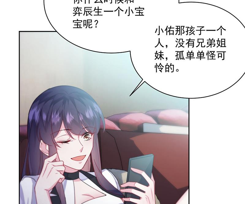 《惹上首席BOSS之千金归来》第245话 你是我家的福星 第27页