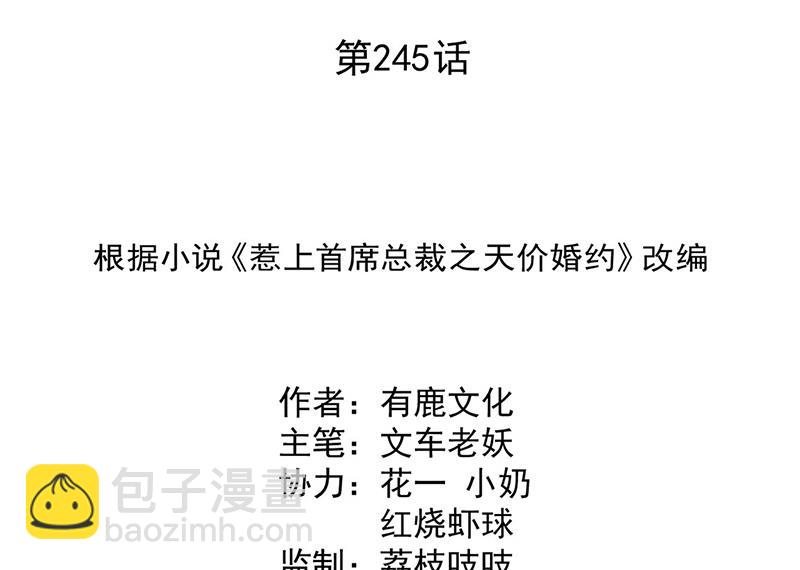 《惹上首席BOSS之千金归来》第245话 你是我家的福星 第2页