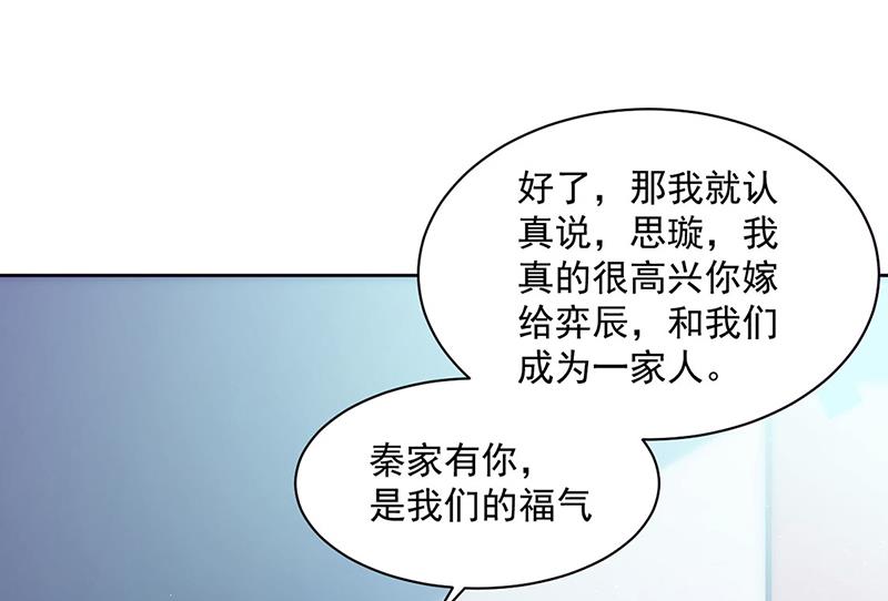 《惹上首席BOSS之千金归来》第245话 你是我家的福星 第32页