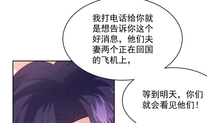 《惹上首席BOSS之千金归来》第245话 你是我家的福星 第41页