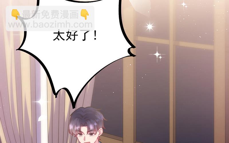 《惹上首席BOSS之千金归来》第245话 你是我家的福星 第44页