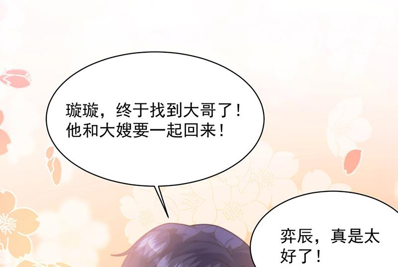 《惹上首席BOSS之千金归来》第245话 你是我家的福星 第47页