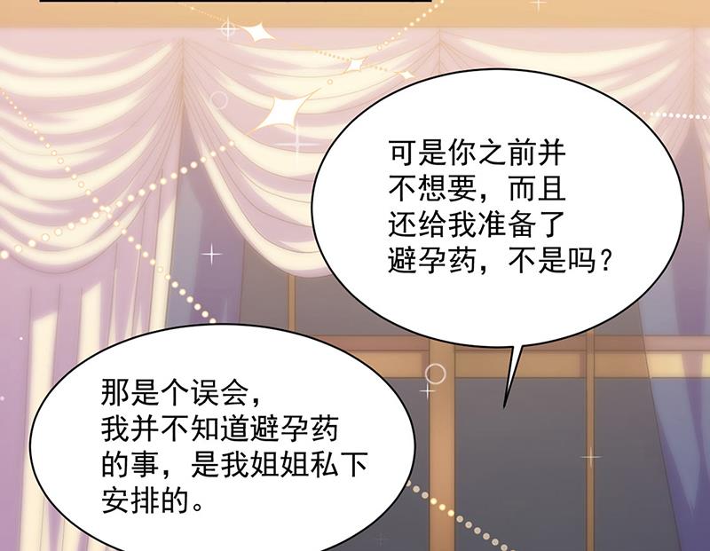 《惹上首席BOSS之千金归来》第245话 你是我家的福星 第7页