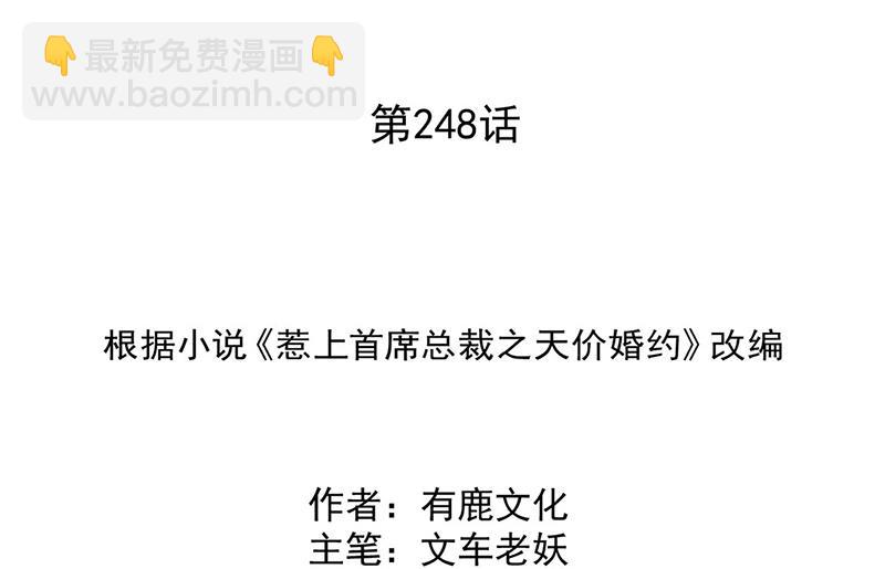 《惹上首席BOSS之千金归来》第248话 五年后 第2页