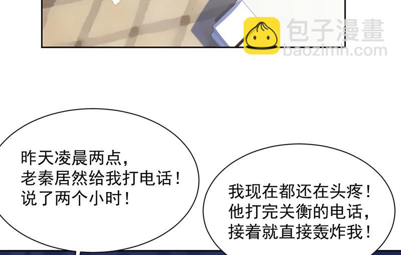 《惹上首席BOSS之千金归来》第248话 五年后 第38页