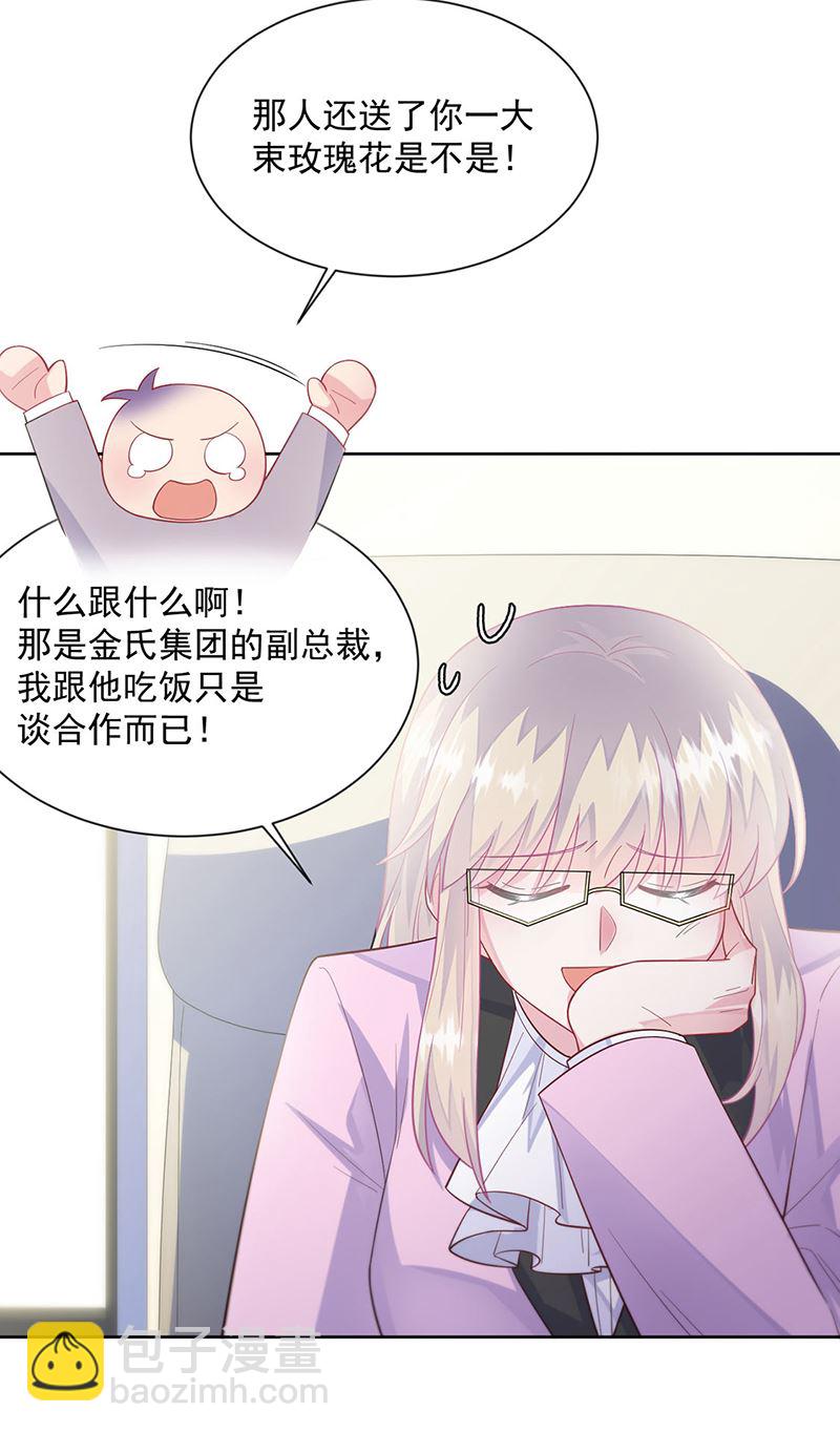 《惹上首席BOSS之千金归来》第248话 五年后 第43页