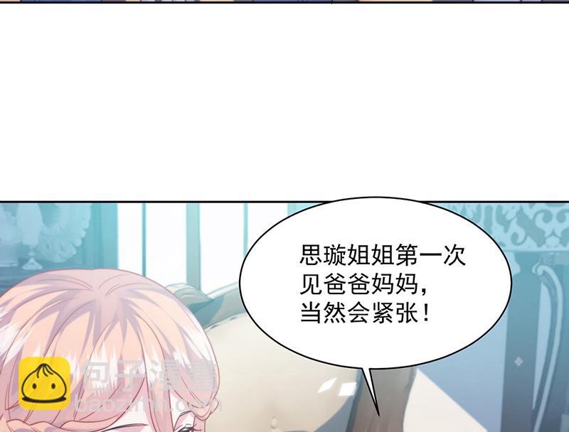 《惹上首席BOSS之千金归来》第247话 你愿意等我吗？ 第10页