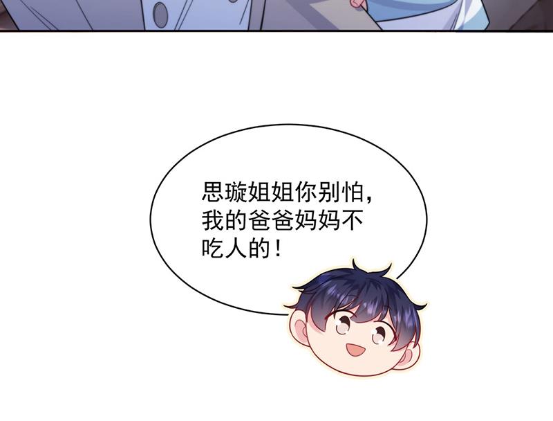 《惹上首席BOSS之千金归来》第247话 你愿意等我吗？ 第12页