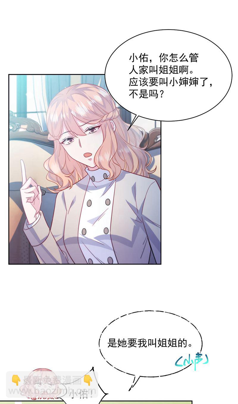 《惹上首席BOSS之千金归来》第247话 你愿意等我吗？ 第13页
