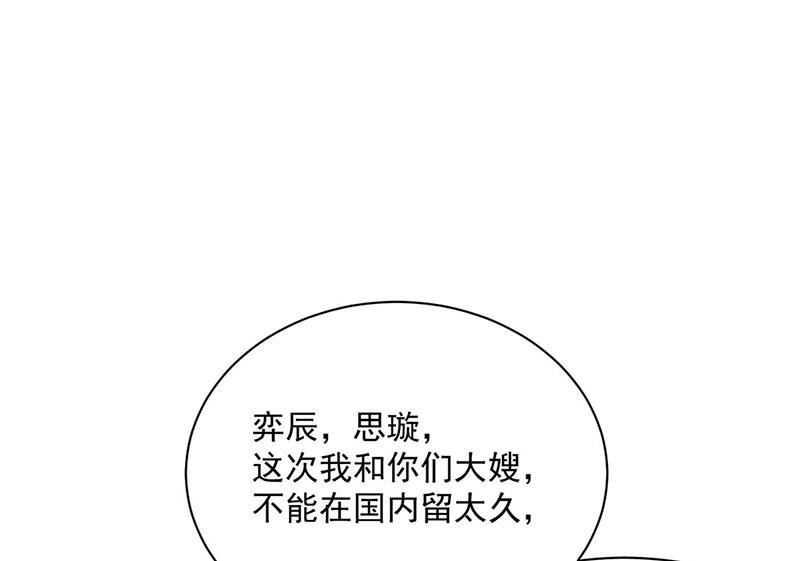 《惹上首席BOSS之千金归来》第247话 你愿意等我吗？ 第18页