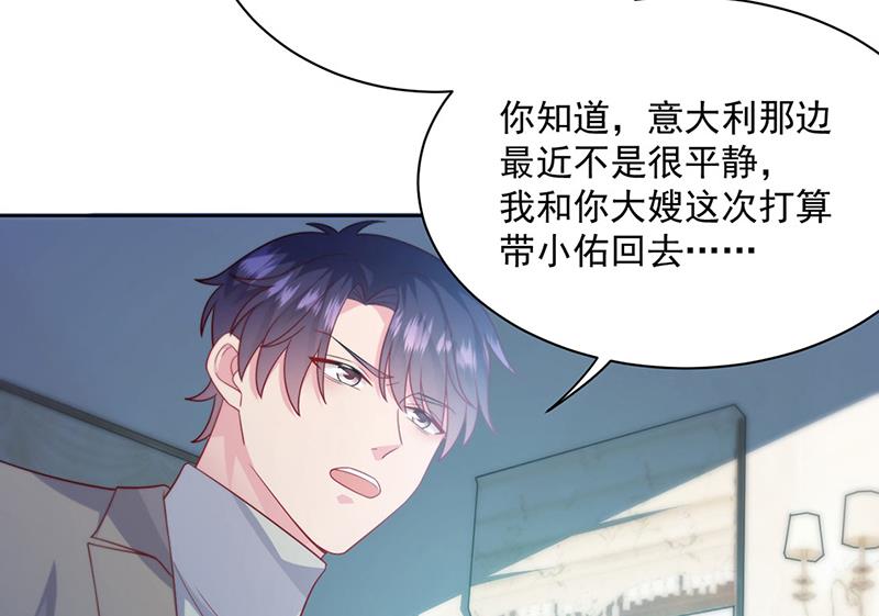 《惹上首席BOSS之千金归来》第247话 你愿意等我吗？ 第19页