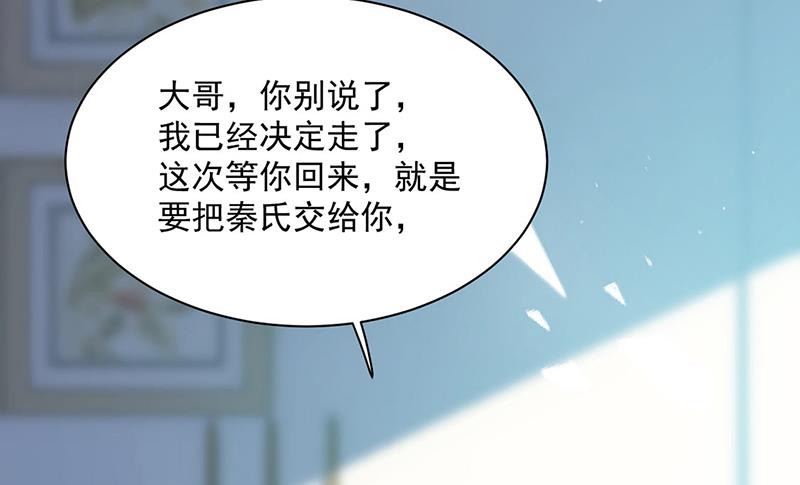 《惹上首席BOSS之千金归来》第247话 你愿意等我吗？ 第21页