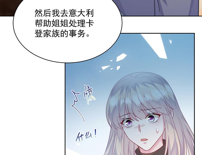 《惹上首席BOSS之千金归来》第247话 你愿意等我吗？ 第24页