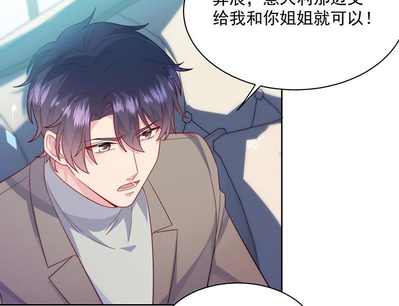 《惹上首席BOSS之千金归来》第247话 你愿意等我吗？ 第26页