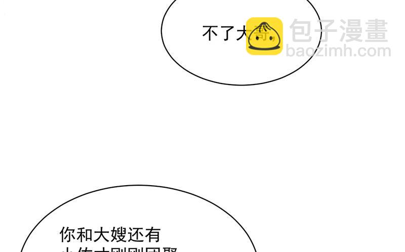 《惹上首席BOSS之千金归来》第247话 你愿意等我吗？ 第27页