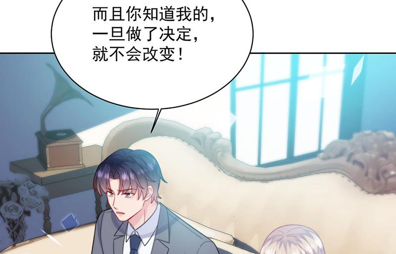《惹上首席BOSS之千金归来》第247话 你愿意等我吗？ 第31页