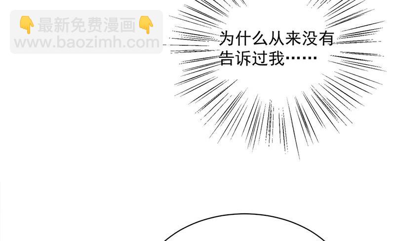 《惹上首席BOSS之千金归来》第247话 你愿意等我吗？ 第34页