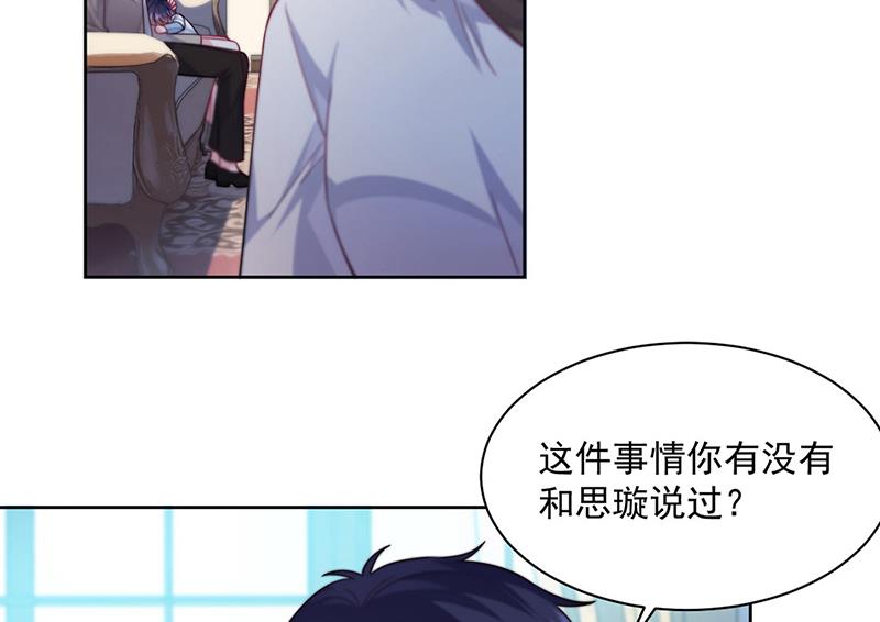 《惹上首席BOSS之千金归来》第247话 你愿意等我吗？ 第38页
