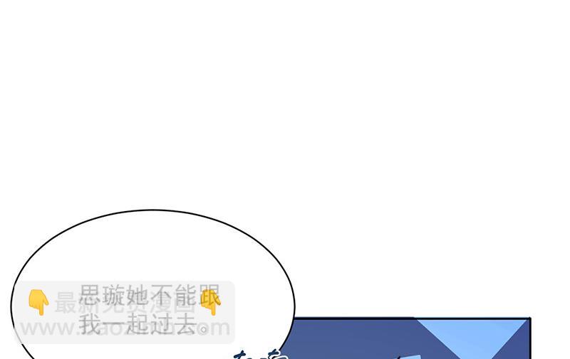 《惹上首席BOSS之千金归来》第247话 你愿意等我吗？ 第40页
