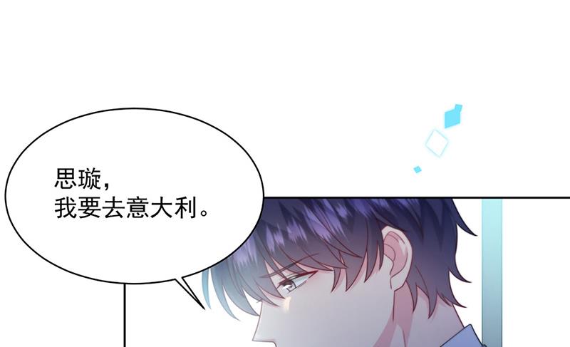 《惹上首席BOSS之千金归来》第247话 你愿意等我吗？ 第48页