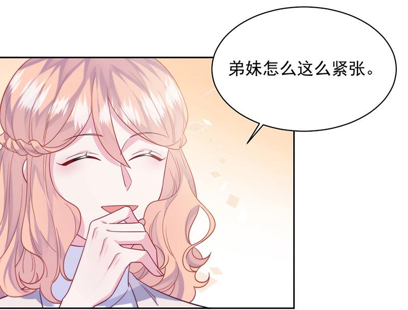 《惹上首席BOSS之千金归来》第247话 你愿意等我吗？ 第7页