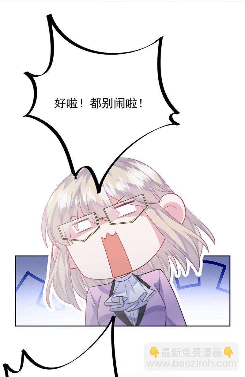 《惹上首席BOSS之千金归来》第249话 大结局带老婆回家 第11页