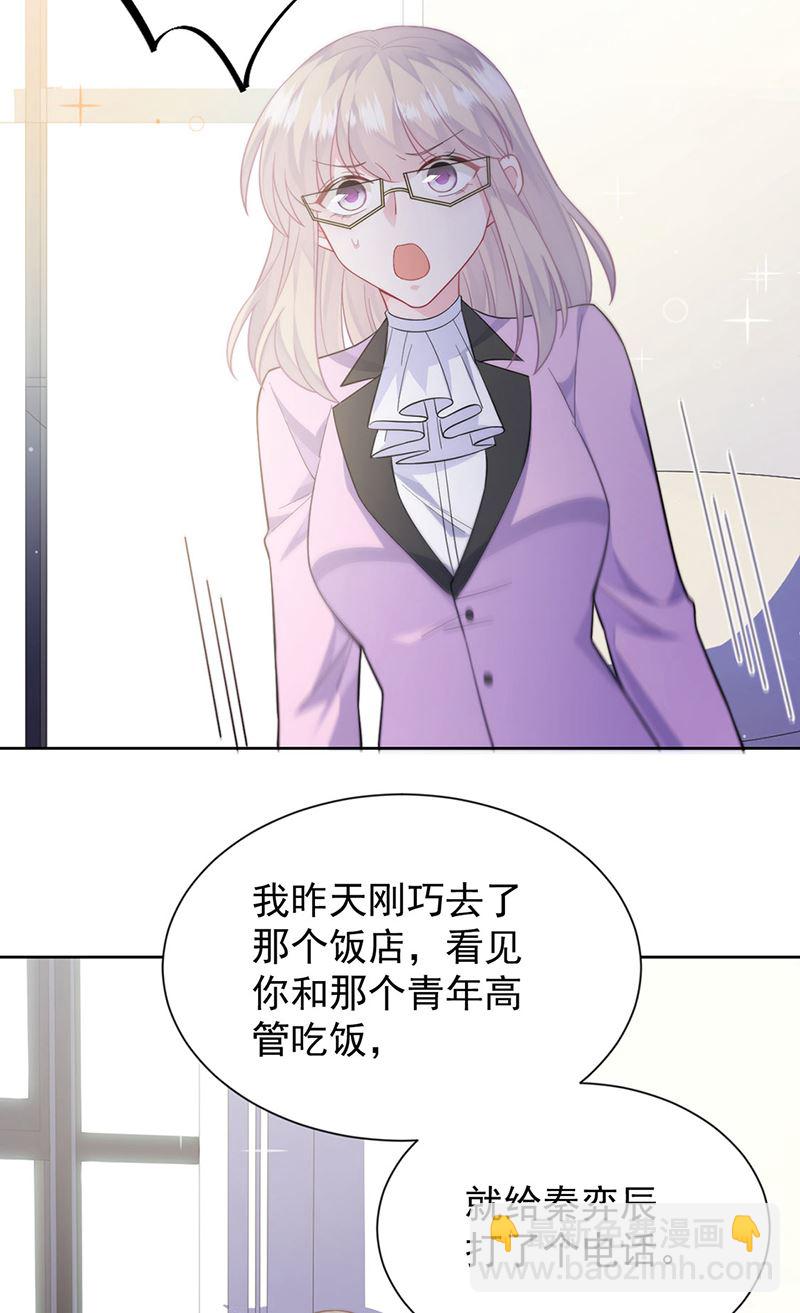 《惹上首席BOSS之千金归来》第249话 大结局带老婆回家 第3页