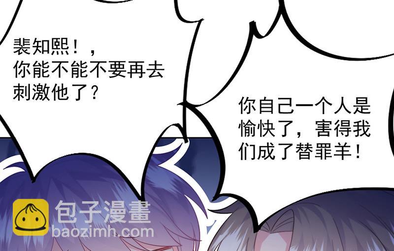 《惹上首席BOSS之千金归来》第249话 大结局带老婆回家 第5页