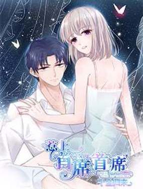 《惹上首席BOSS之千金归来》漫画封面图 - tl漫画
