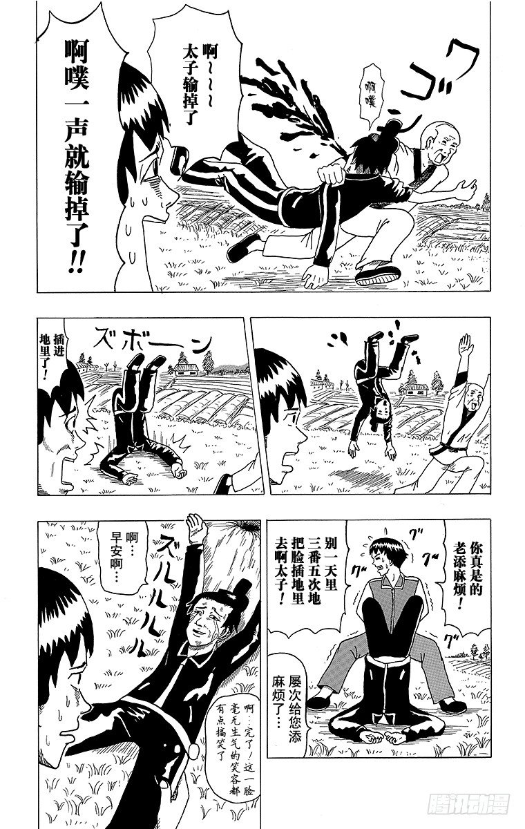 《搞笑漫画日和》第4幕 圣德太子与小野妹子—马— 第10页