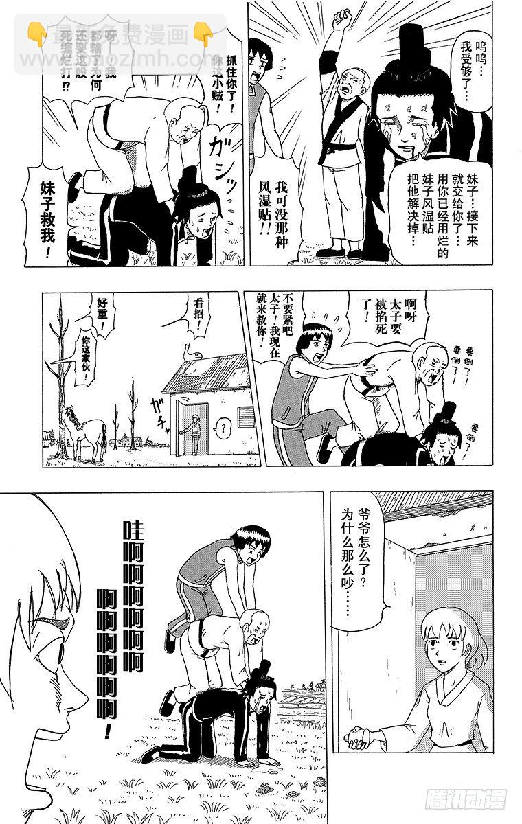《搞笑漫画日和》第4幕 圣德太子与小野妹子—马— 第11页