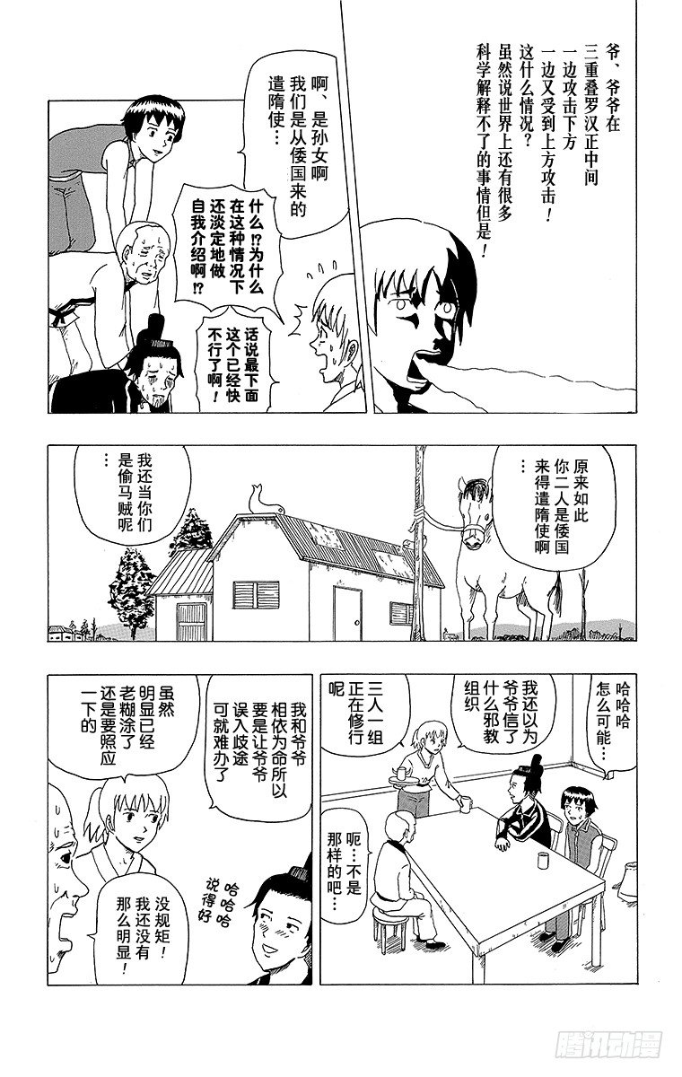 《搞笑漫画日和》第4幕 圣德太子与小野妹子—马— 第12页