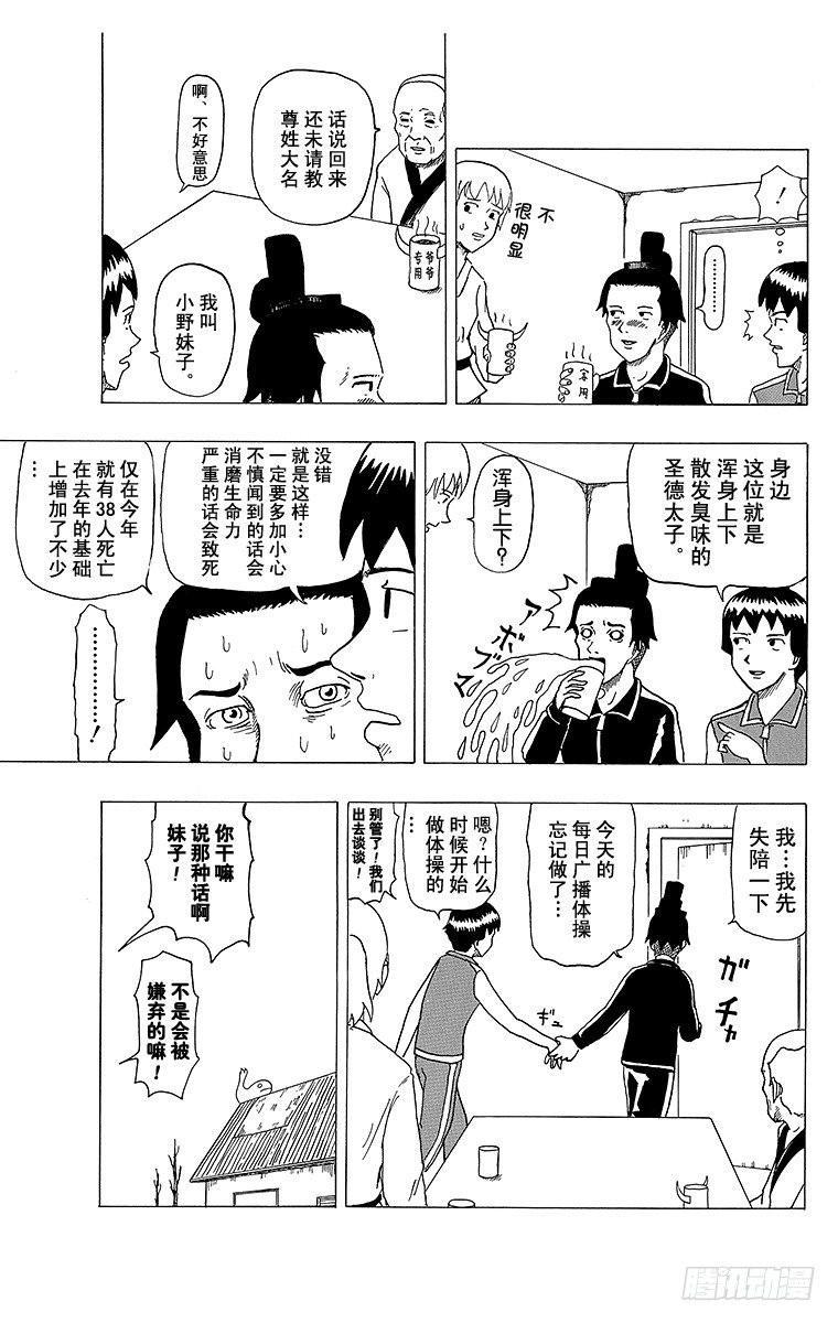 《搞笑漫画日和》第4幕 圣德太子与小野妹子—马— 第13页