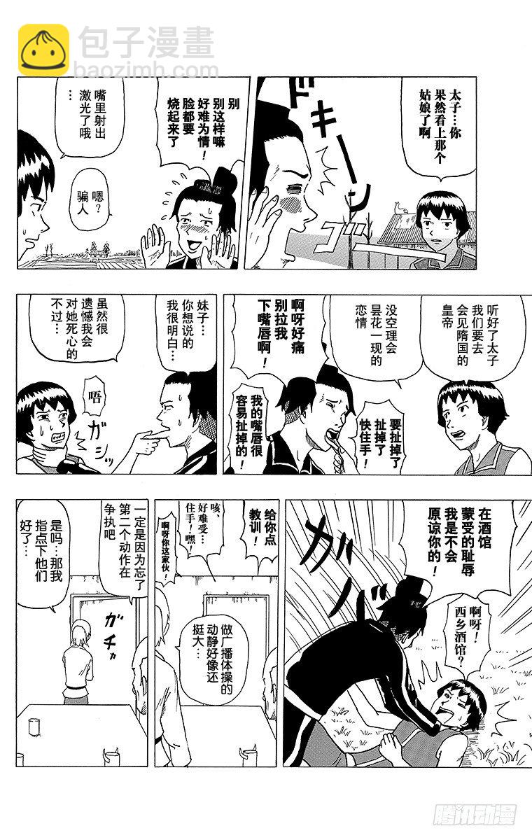 《搞笑漫画日和》第4幕 圣德太子与小野妹子—马— 第14页