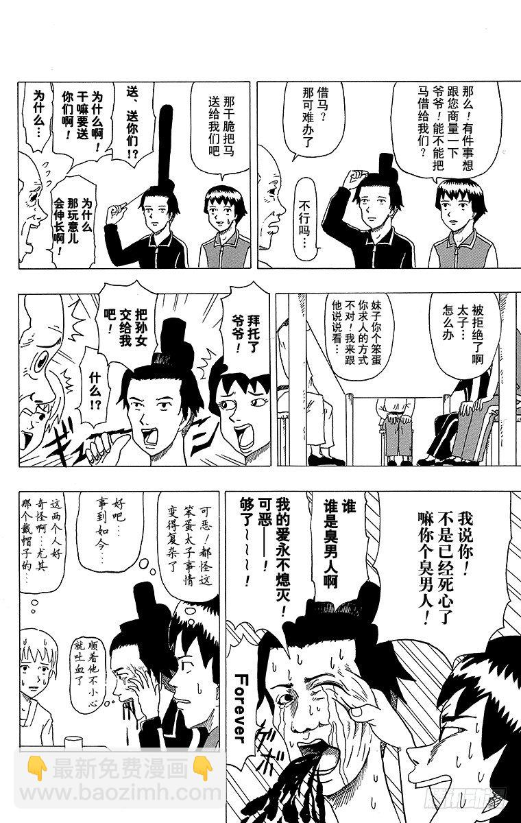 《搞笑漫画日和》第4幕 圣德太子与小野妹子—马— 第16页