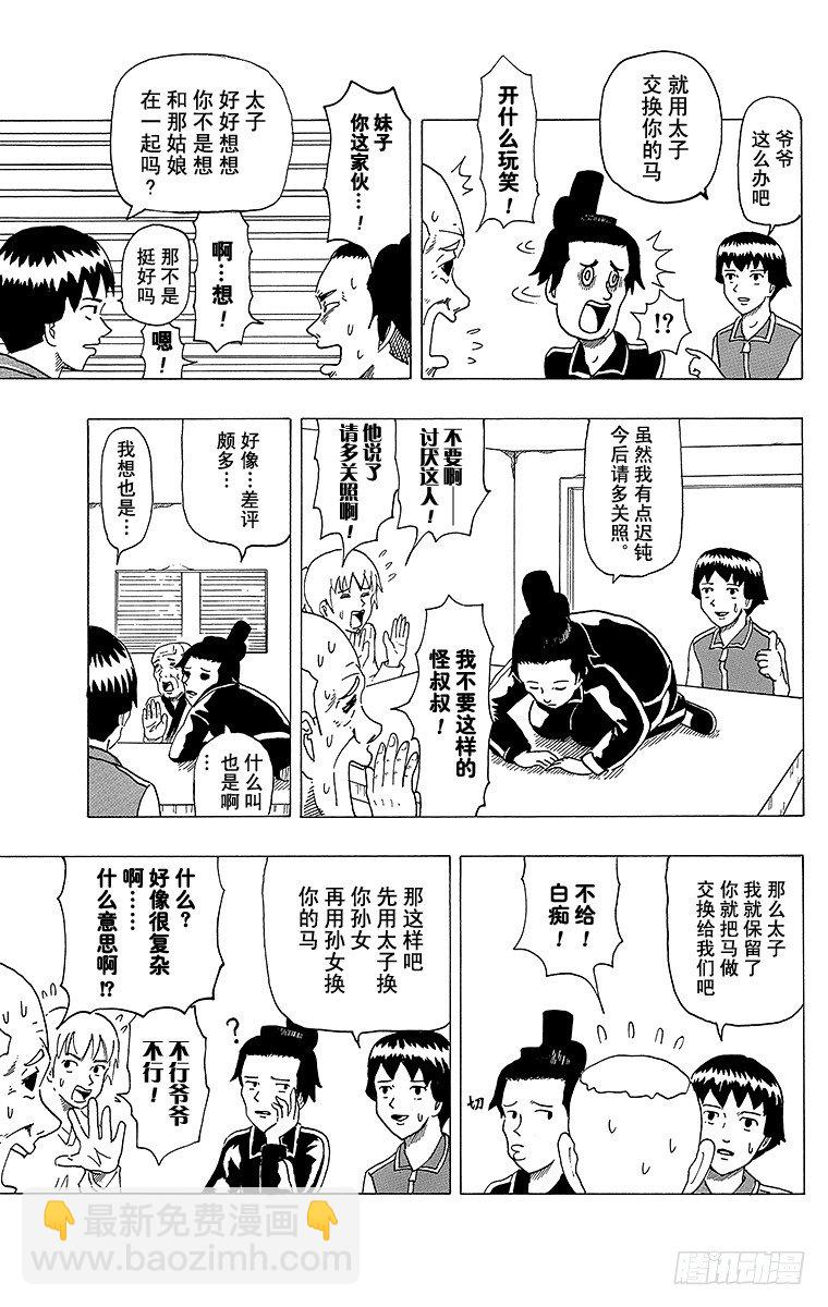 《搞笑漫画日和》第4幕 圣德太子与小野妹子—马— 第17页