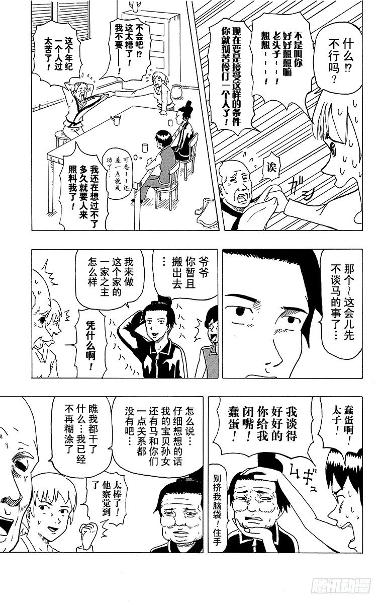 《搞笑漫画日和》第4幕 圣德太子与小野妹子—马— 第19页